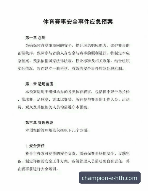 赛事追踪必备知识:如何应对顶级球员的突发缺席危机