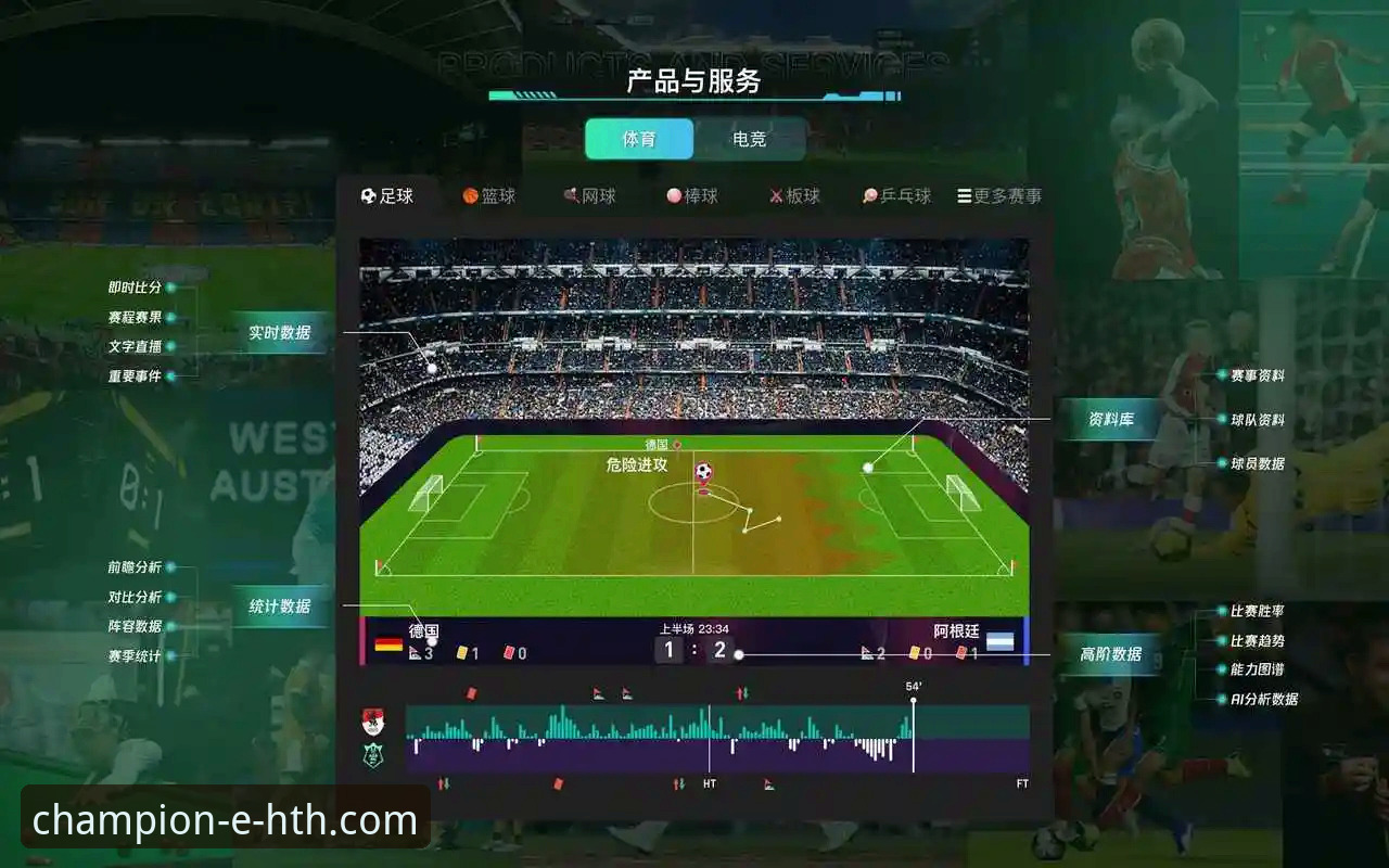 HTH华体会体育平台体育数据分析功能深度评测:专业视角下的实战解析
