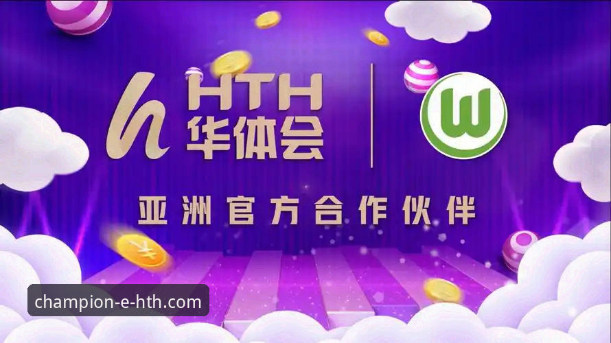 HTH华体会体育平台：一站式获取最新体育新闻的深度解析与使用指南